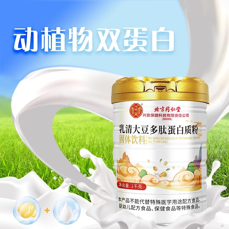 北京同仁堂乳清大豆多肽蛋白质粉现货批发代发|undefined