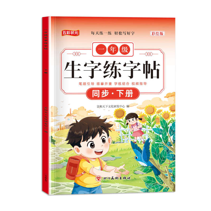 小学生1・2・3年生向け生語練習帳、ピンイン筆順、模写毎日練習帳|undefined