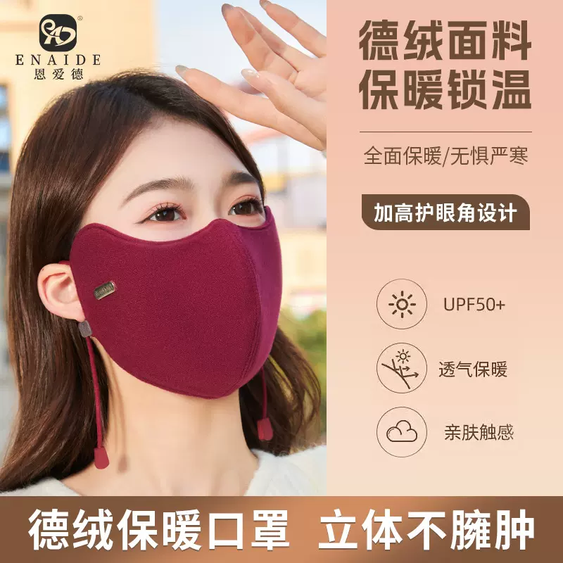 双面德绒秋冬高颜值5D立体加厚口罩保暖双面可戴户外滑雪骑行脸罩