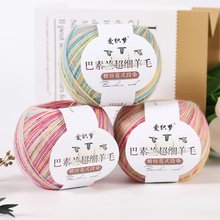 巴素兰超细段染羊毛线diy手工编织婴儿宝宝毛衣花式段染毛线团