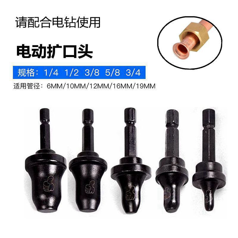 空调铜管管器神器电动胀管器扩管器喇叭口口器制冷维修工具新款|undefined