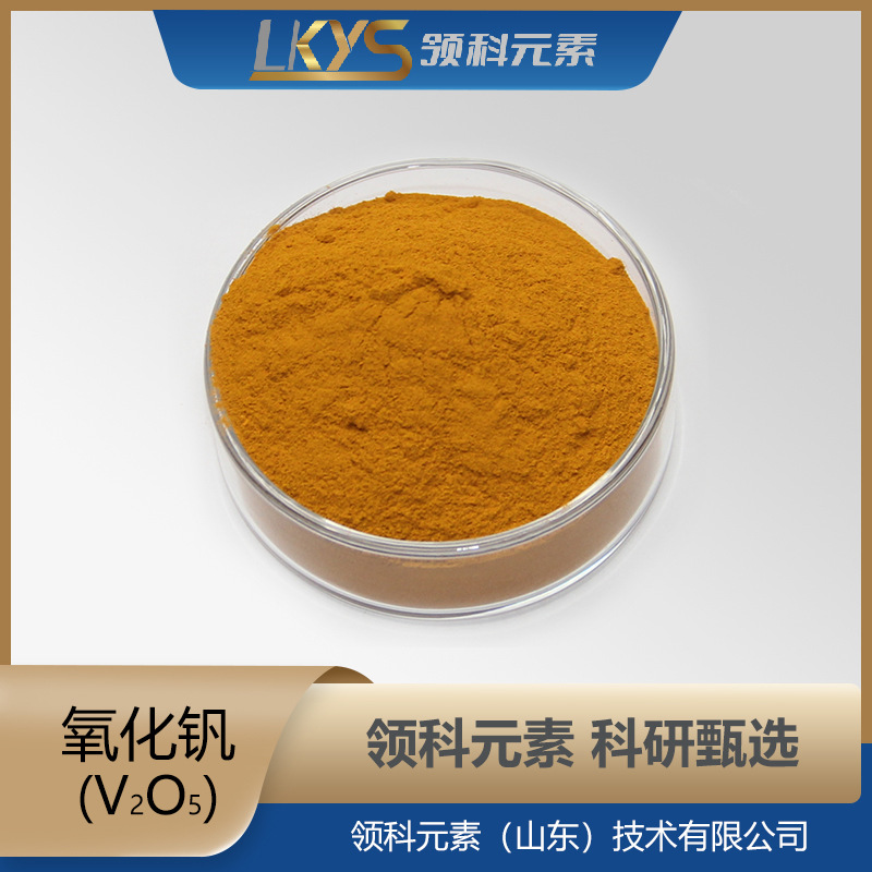 氧化钒2主图
