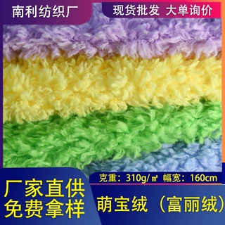 现货批发萌宝绒310g富丽绒 喷花绒服装短毛绒布料玩具宠物