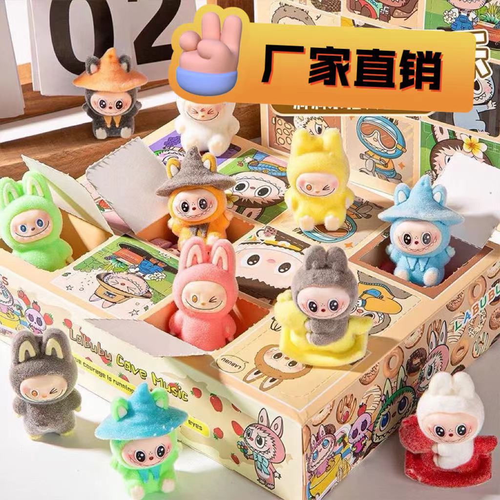 植绒labubu网红爆款盲盒拉布布洞洞乐山海经儿童玩具泡泡玛特盲盒