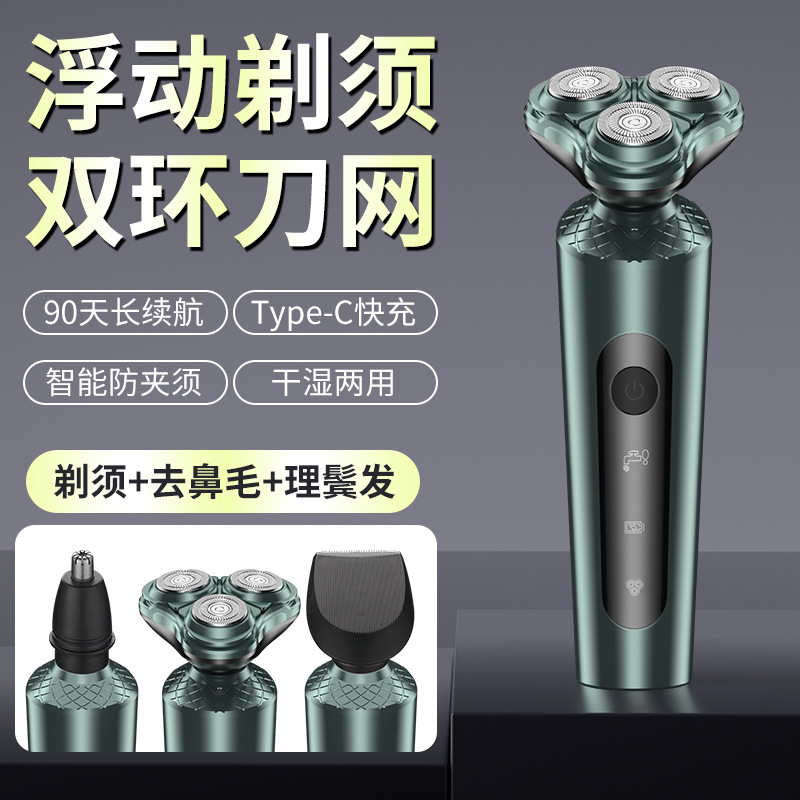 跨境新款剃鬚刀電動男士多功能刮鬍刀充電式智能剃鬍須刀便攜式水