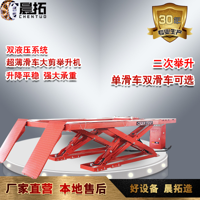 晨拓CT607汽车轿车超薄滑车大剪式举升机升降机设备厂家直销