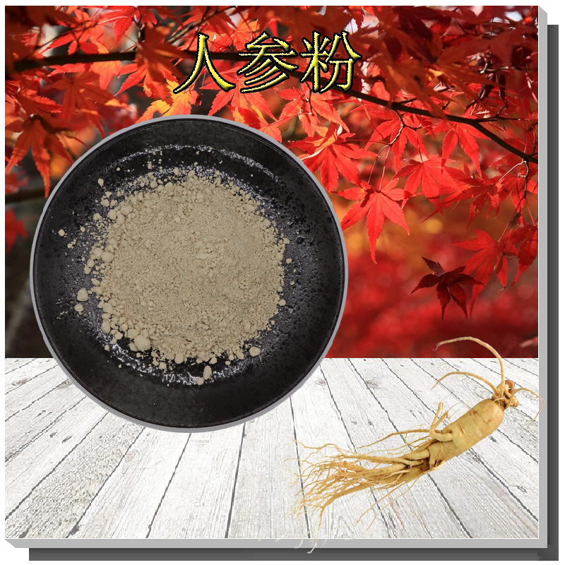 人参粉 长白山人参 干燥打磨 人参生粉 收藏领券 另有人参提取物