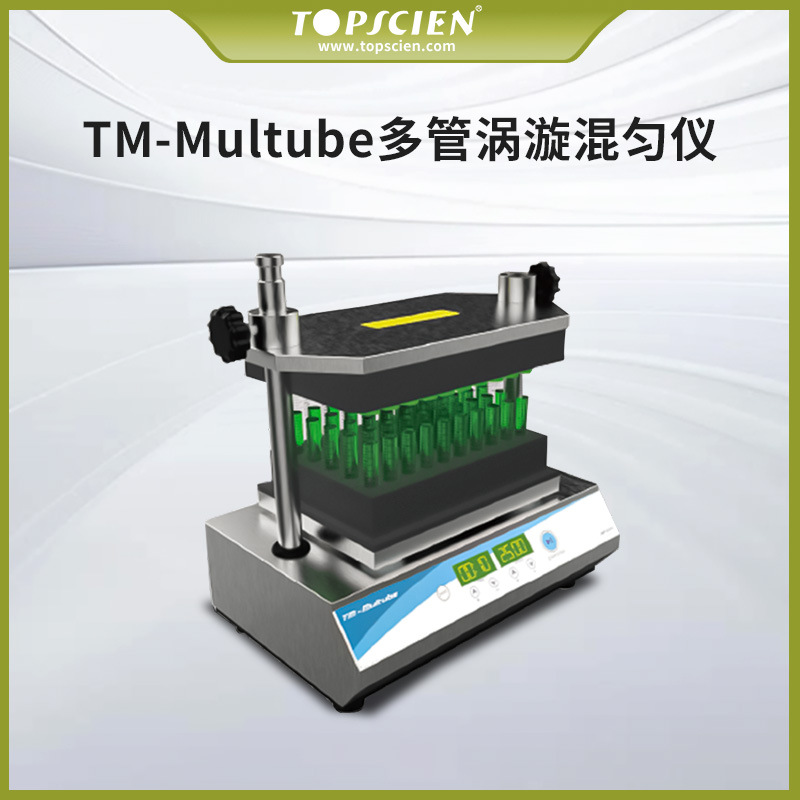 拓普森多管漩涡混匀仪涡旋混合器定时实验室多孔试管震荡摇匀器