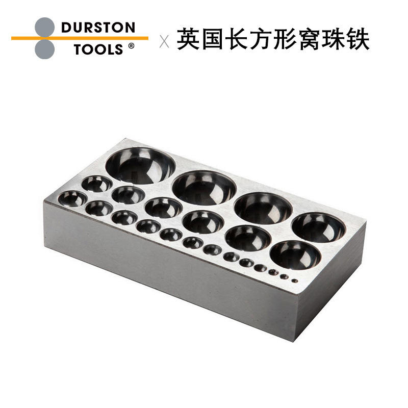 英国Durston长方形窝珠铁 含23个凹面  打金器材工具圆珠窝砧