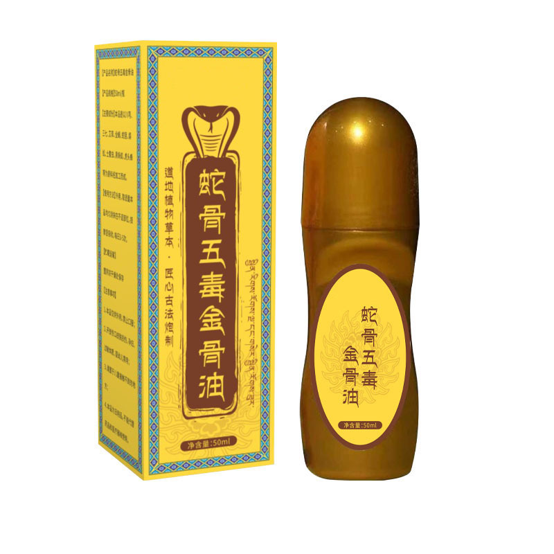 蛇骨五毒金骨油舒经活络发热透骨液滚珠式关节按摩油艾灸液透骨|undefined
