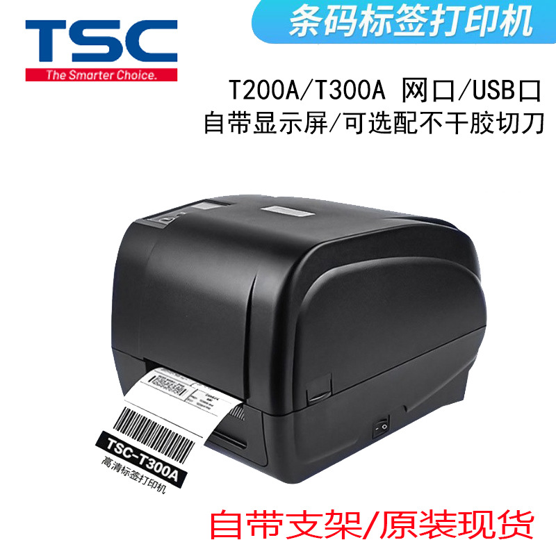 TSCT200A T300A条码打印机服装吊牌哑银不干胶名字贴水洗唛打印机