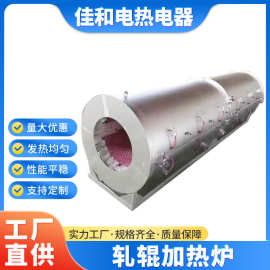 提供轧辊加热炉/组合式全纤维电阻炉/预热电阻炉/堆焊电加热炉
