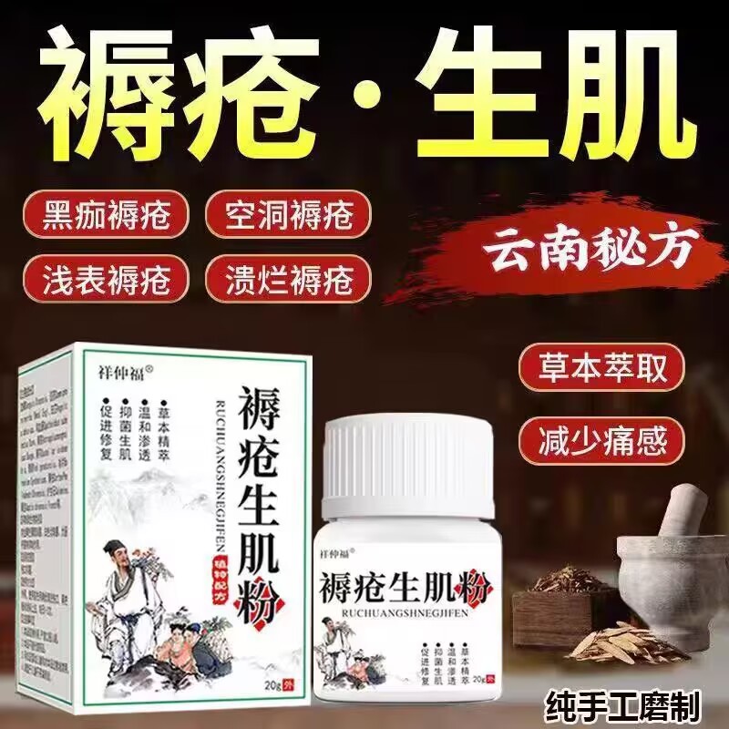 Xiangzhongfu Yunnan Jin Chuang Powder Vitality Powder, for external use on the buttocks and ulcerated legs of the elderly, promotes wound healing and removes necrotic tissue.