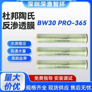 �Ű�����BW30 PRO-365���B͸Ĥ���Iˮ̎���h����Ó�}�߉��͉�RO�V