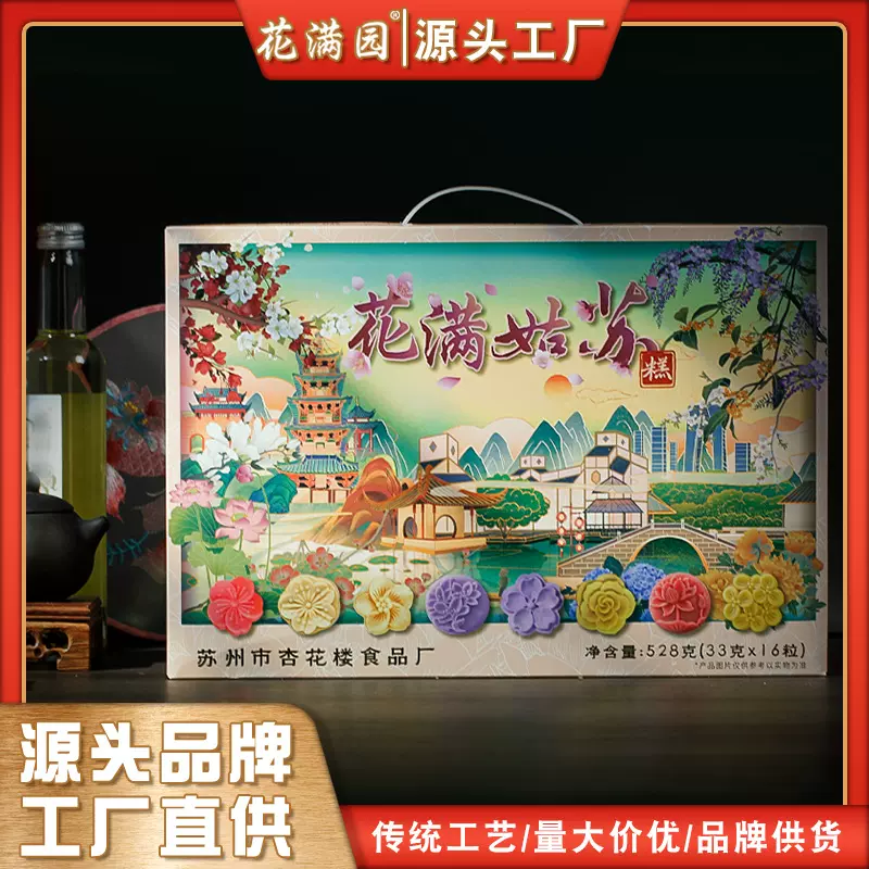 苏州特产江南糕点礼盒桂花绿豆紫薯白桃味新中式茶点点心零食528g