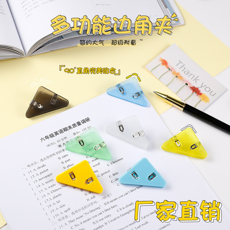 透明边角夹学生试卷收纳三角文件夹子文具书本书角防卷办公长尾夹|undefined