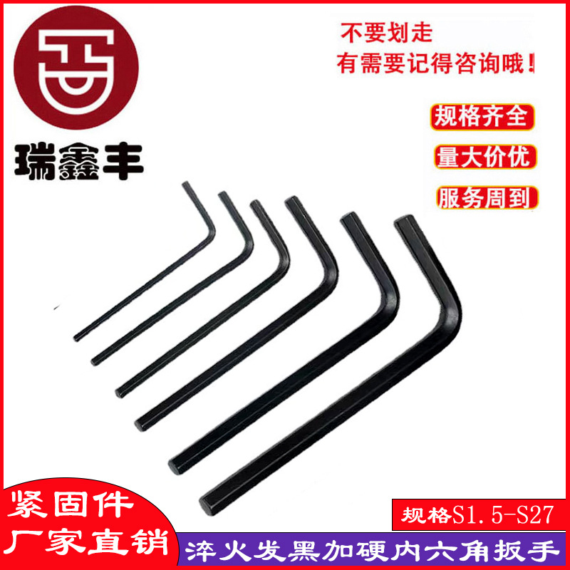 发黑L型内六角扳手1.5S2公制平头六角匙扳手6S3s4S5内六方扳手7字