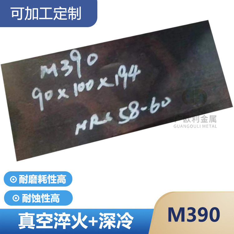 粉末高速钢M390钢板 耐腐蚀模具钢材 刀具用m390钢板真空超深冷