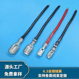 6.3 self-locking plug spring terminal wire 110/187/250 plug spring wire car horn connection wire