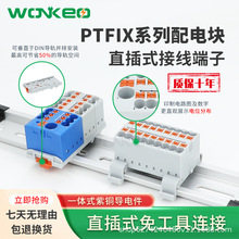 威客一进多出接线端子排并线分线器配电块PTFIX 6/18X2.5直插式12