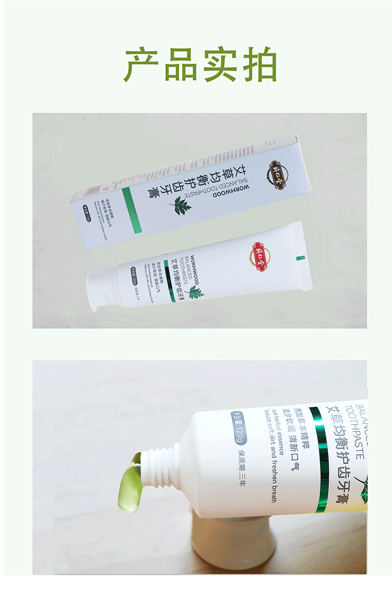 Qichun Mugwort Toothpaste with Ai Cao 120g Herbal Oral Care for Daily Teeth Cleaning details