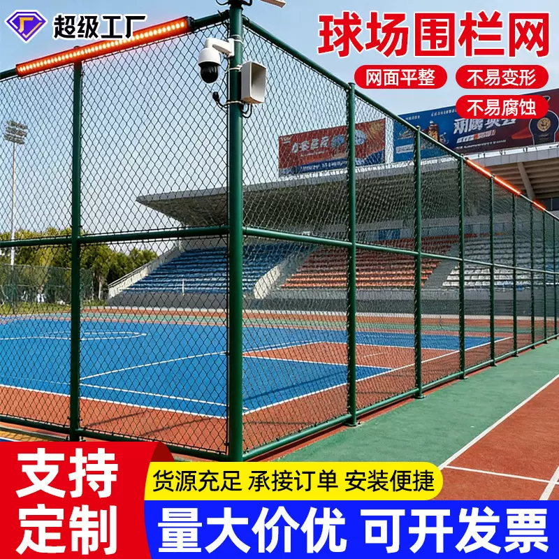 球场围网学校体育场绿色隔离网户外笼式球场围栏网篮球场菱形护栏