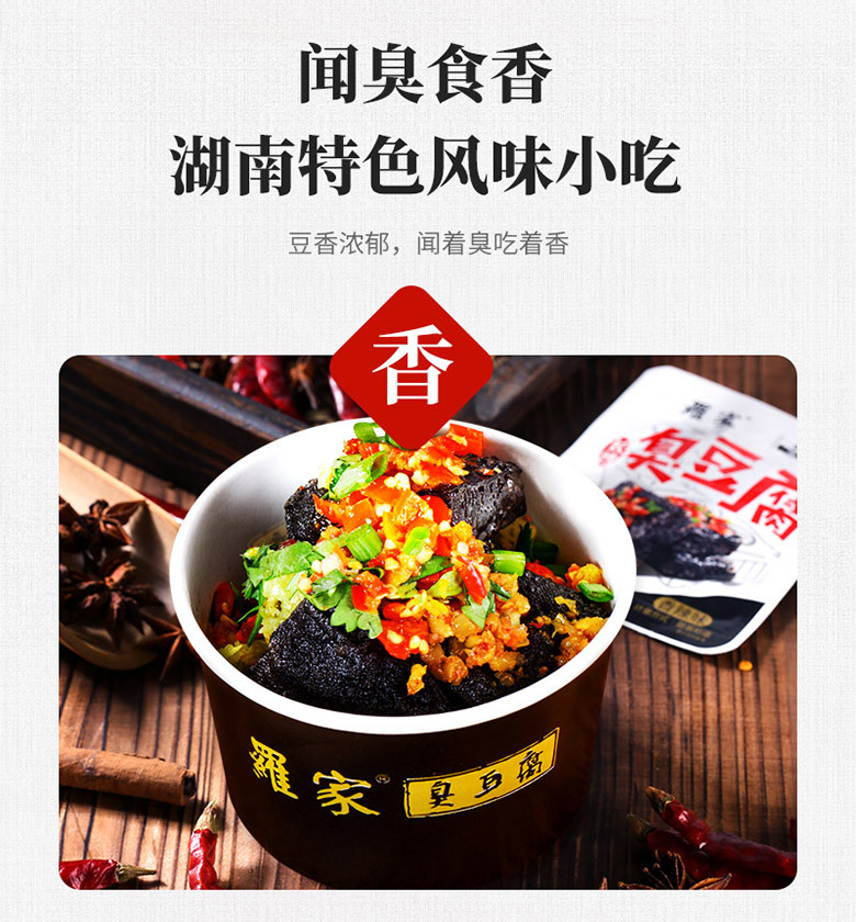 罗家臭豆腐熟食500G_17.jpg