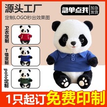 可爱熊猫玩偶印字毛绒玩具布娃娃小熊猫公仔男女孩生日成都纪念品