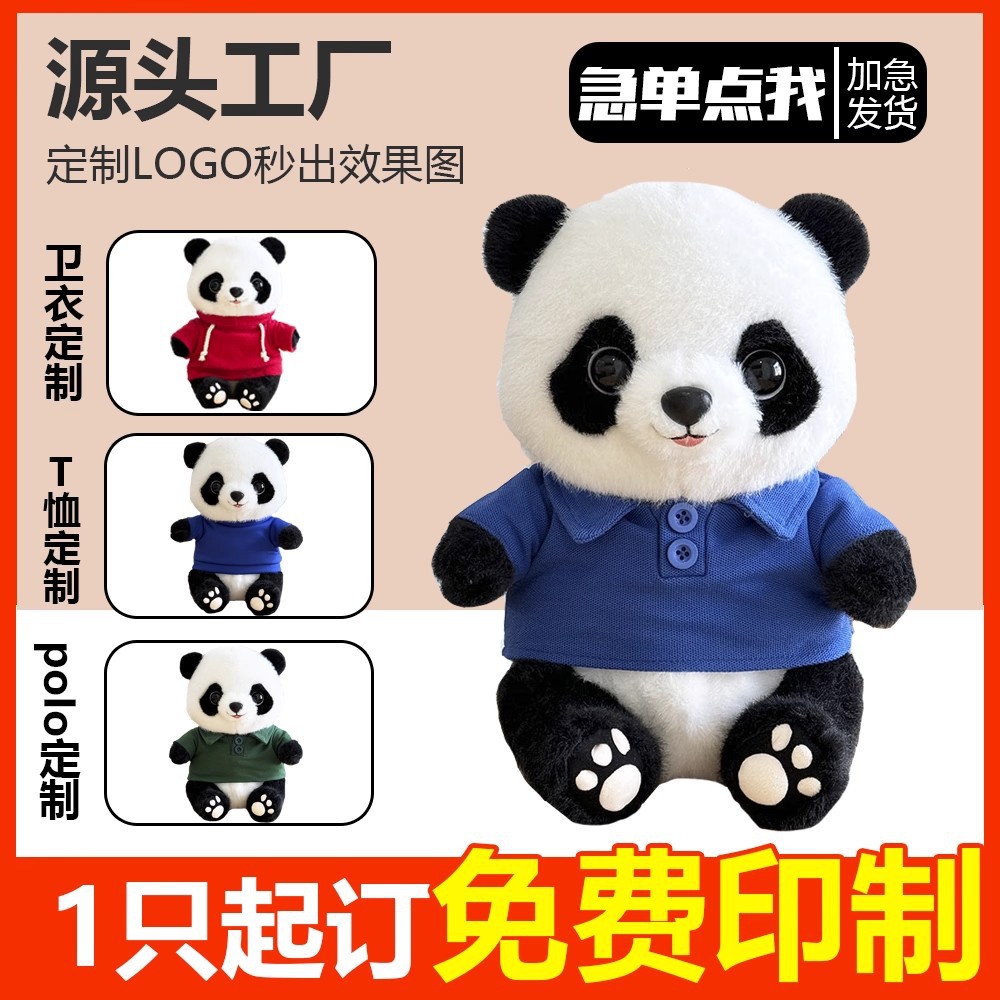 可爱熊猫玩偶印字毛绒玩具布娃娃小熊猫公仔男女孩生日成都纪念品