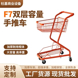 超市购物车