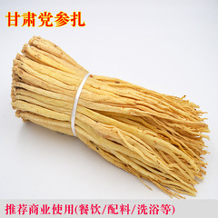 党参卸大条商用原料乾燥品甘粛材料当参配合オウギ当帰補/気湯