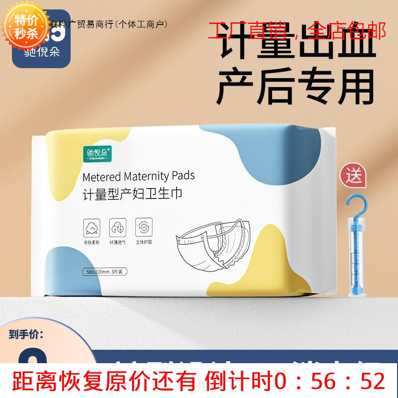 Maternity Sanitary Napkin Postpartum Type Sleep Pants Type Hospital Extended Maternity Confinement Menstrual Discharge Measurement