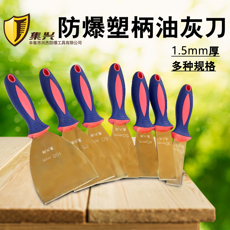 防爆油灰刀泥子刀 1.5mm厚铜铲刀 铜油灰刀 刮刀油灰刮刀多种规格