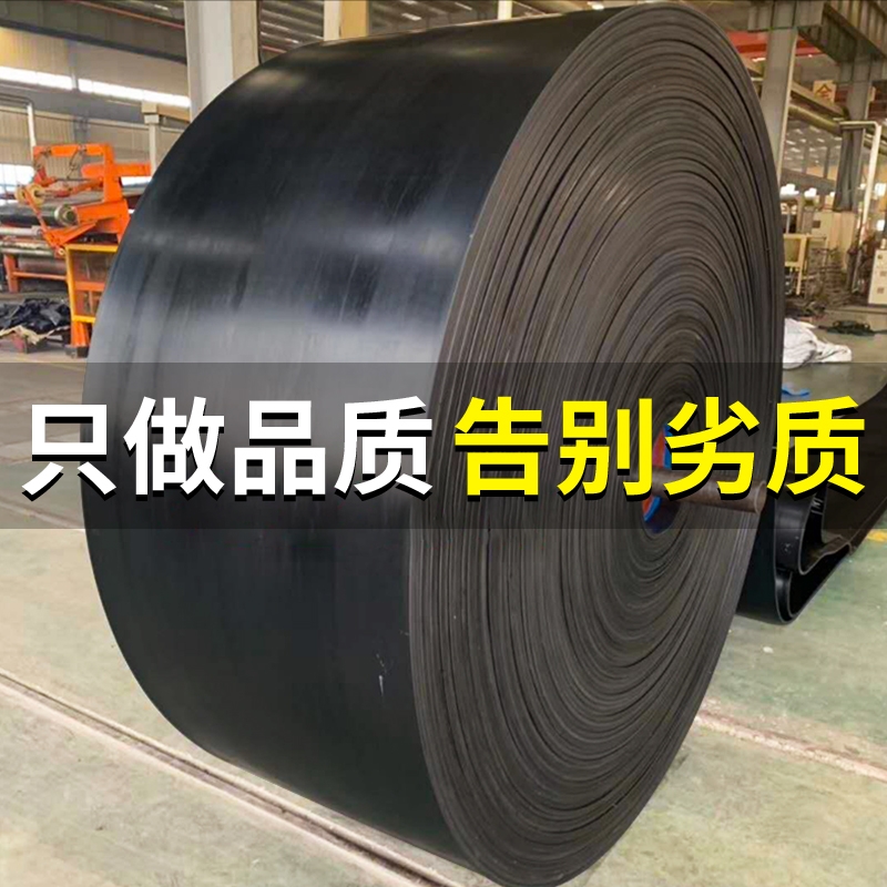 橡胶输送带传送带皮带矿山沙石料尼龙高耐磨耐高温环形帆布运输带