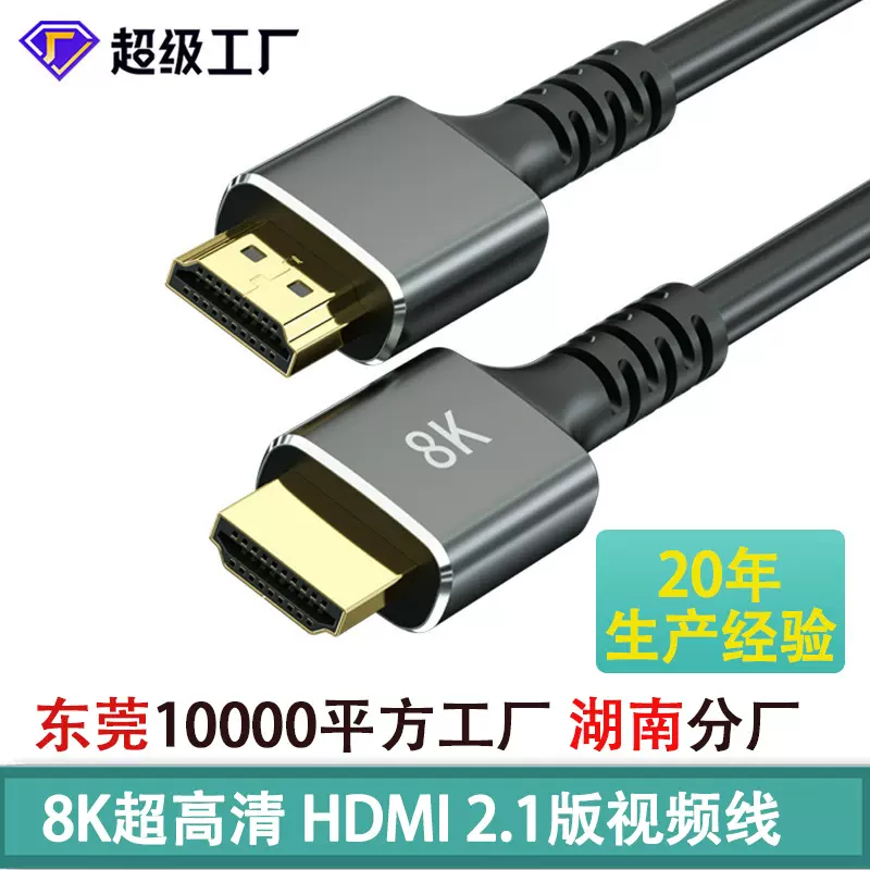 hdmi2.1高清线8K60Hz电视投影笔记本电脑显示器视频连接线hdmi线