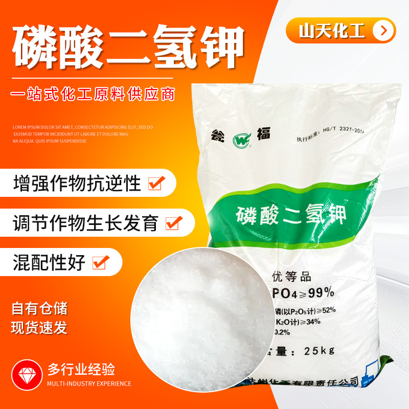 厂家叶面肥磷钾肥农业培养剂水溶肥蔬菜含量99%有机肥磷酸二氢钾