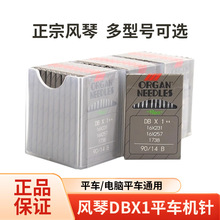 日本正宗风琴机针DBX1平车电脑平车专用机针工业缝纫机平缝衣车针