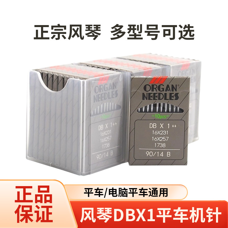 日本正宗风琴机针DBX1平车电脑平车专用机针工业缝纫机平缝衣车针
