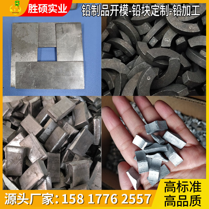 东莞铅制品浇铸模具厂家配重铅块 工业配重异形铅件 加重小铅块