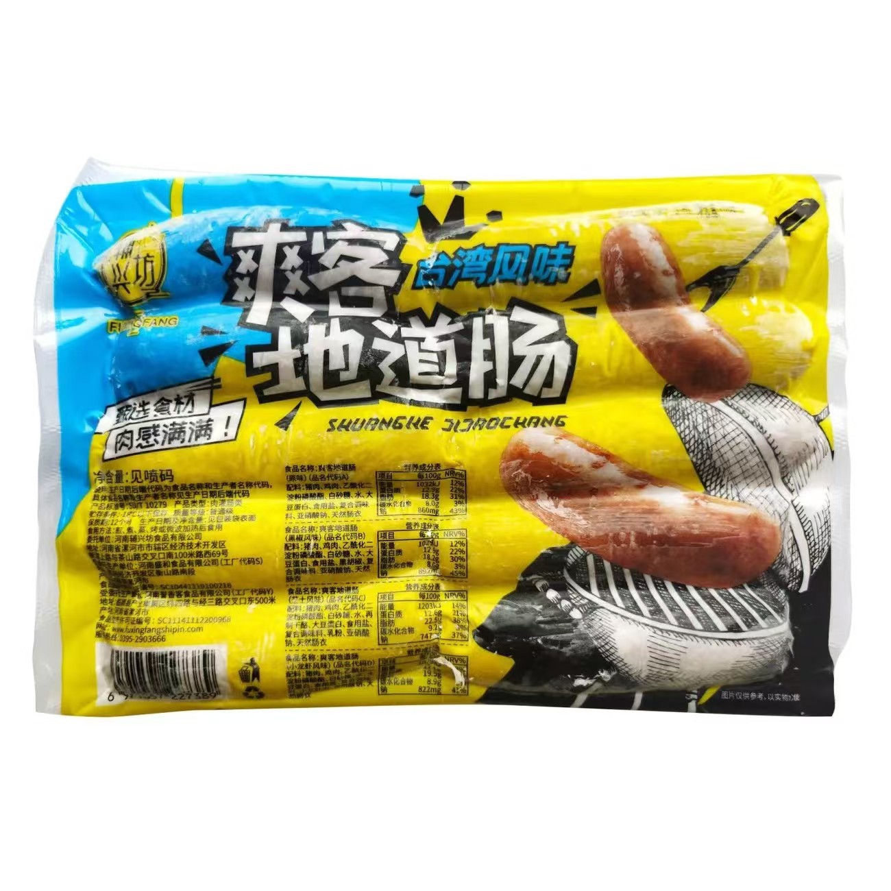 Fuxingfang Shuangke authentic sausage 70g 200pcs whole box meat sausage volcanic stone grill sausage frozen food wholesale