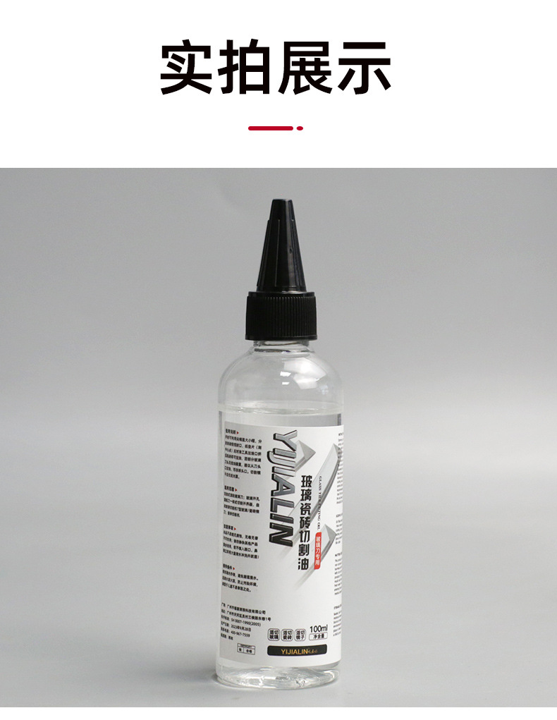 玻璃瓷砖切割油详情_08