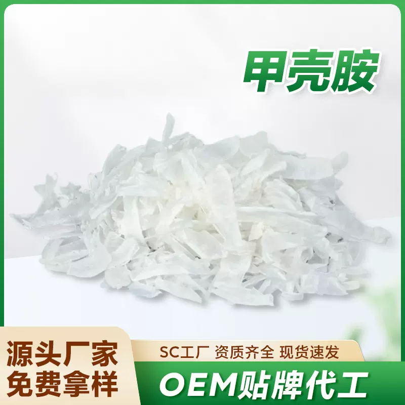 批发甲壳胺壳聚糖水溶性食品级壳聚糖增稠添加物现货供应支持验厂