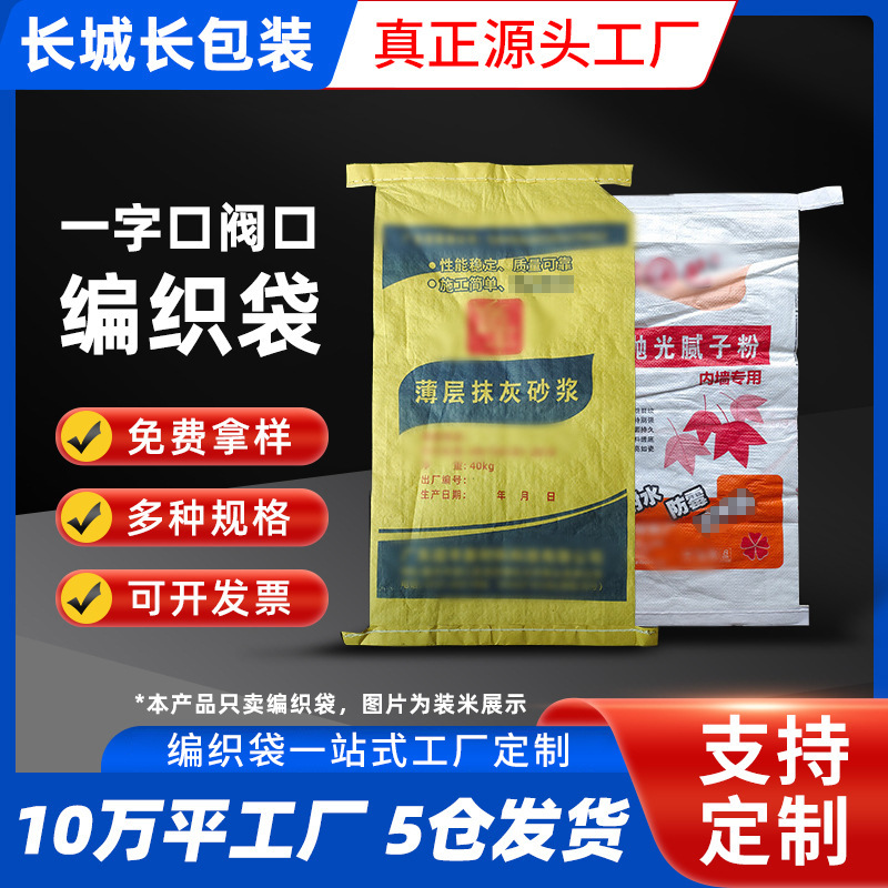 阀口袋通用款水泥袋腻子粉瓷砖胶包装彩印编阀口袋自动罐装编织袋