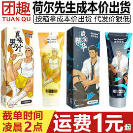 Mr.heer荷尔先生真味男汁仿精液润滑油gay同志后庭专用兄弟肛交液