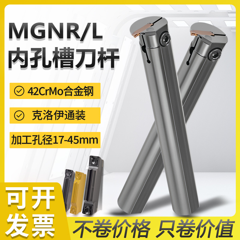 内槽刀杆MGNVR/L25内孔槽刀抗震数控割刀切槽克洛伊MGMN刀片