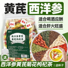 西洋参黄芪菊花枸杞茶正品茶包菊花枸杞决明子中式药材非养生花茶