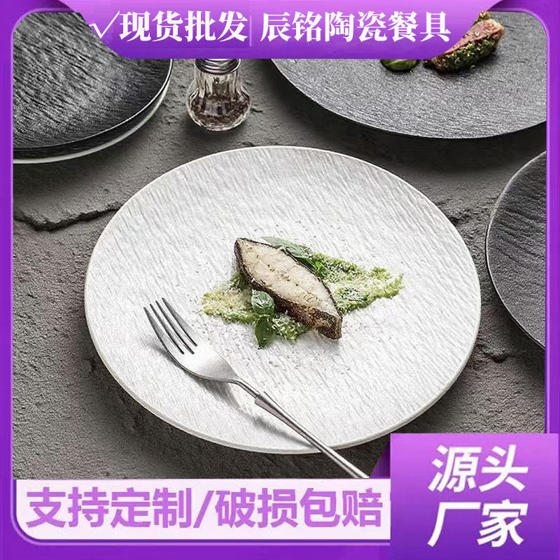 Western-Style Frosted Stone-Pattern Ceramic Plate, Round Shallow Plate, Large Western-Style Plate, Steak Plate, Nordic Round Plate, Flat Plate, Light Luxury
