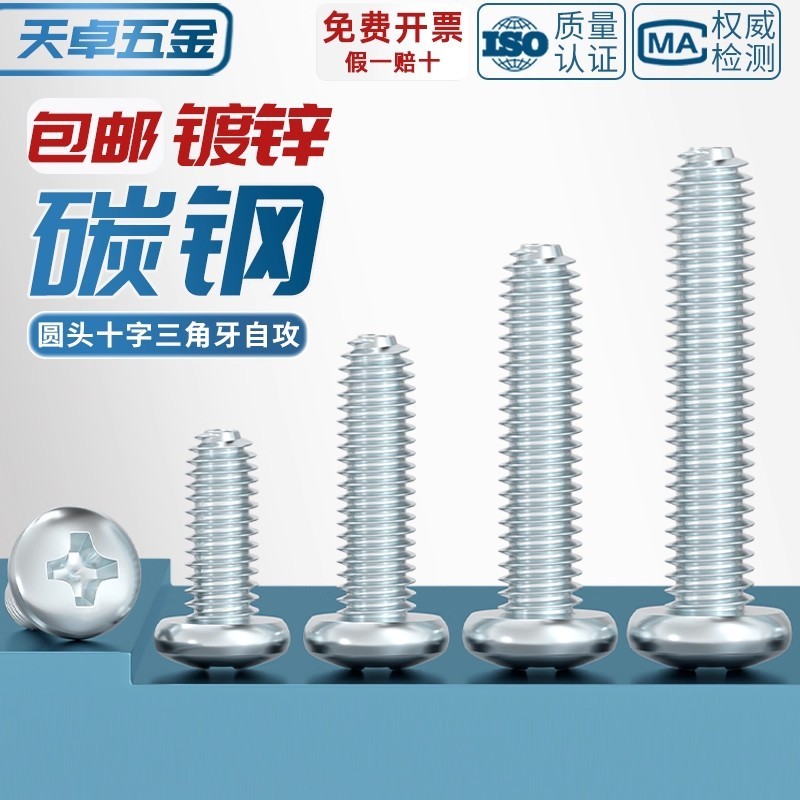 GB6560镀锌高强度十字圆头三角牙自攻螺丝盘头自锁螺钉M2M3M4M5M6|undefined
