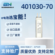 401030ۺ늳 401030늳  401030-70mAh 3.7v Sֱ