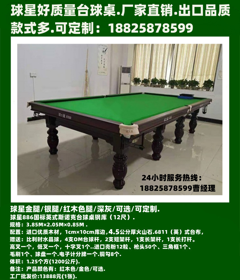 Xin Juego de mesa de billar estrella evento de billar sala comercial de billar mesa de billar de aleación de madera maciza sala de billar casera mesa de billar